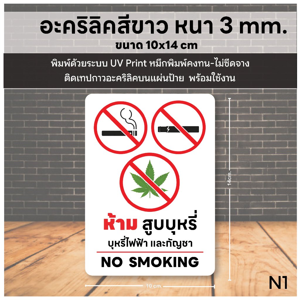 ป้ายเตือน-ป้ายห้าม-ป้ายอะคริลิค