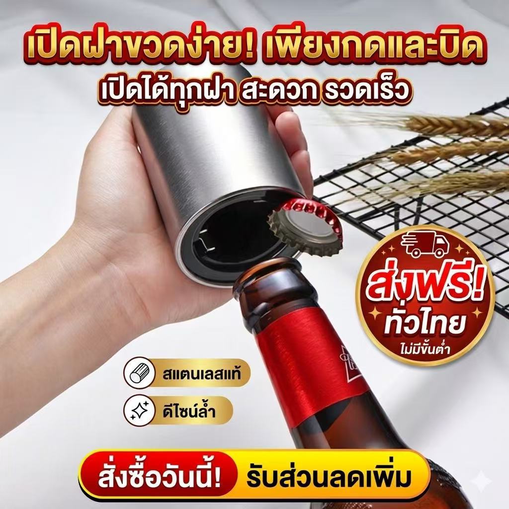kingshopping A30(ร้านไทย)อุปกรณ์เปิดฝาขวดโซดา-น้ำอัดลม สแตนเลส อัตโนมัติ (อุปกรณ์เปิดขวดและกระป๋อง) เครื่องใช้ในบ้าน