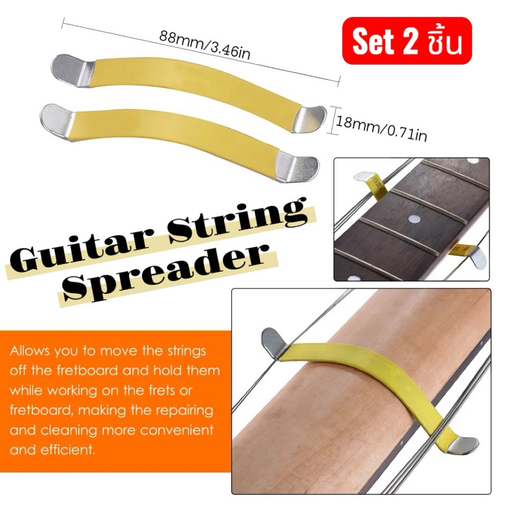 Guitar string spreader set 2 ชิ้นซึ่งใช้สำหรับดึงสายกีตาร์ออกด้านข้างเพื่อให้สามารถทำงานบนฟิงเกอร์บอร์ดหรือเฟรตได้ง่าย