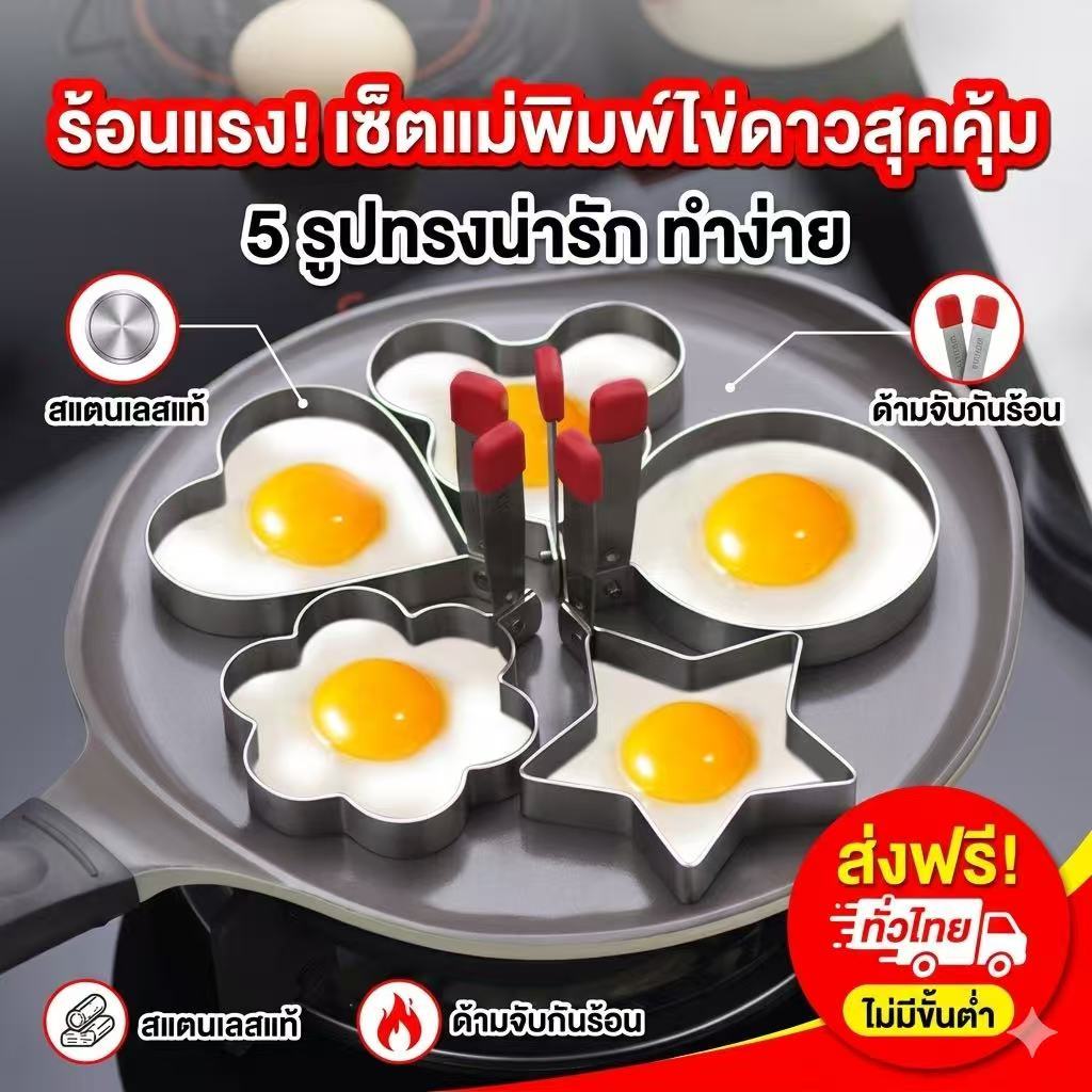 kingshopping  A70(ร้านไทย) แม่พิมพ์ทอดไข่ดาว ไข่เจียว เเพนเค้ก แบบสแตนเลส(เครื่องใช้ในบ้าน-เครื่องครัว-อุปกรณ์ทำขนม)