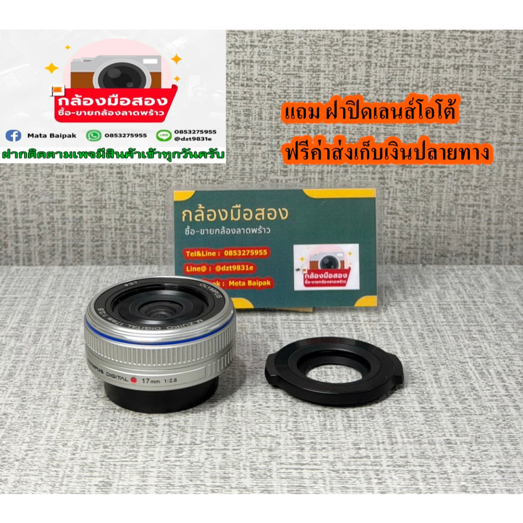 เลนส์ถูก Olympus 17 ใส่ กล้อง panasonic ได้ olympus17