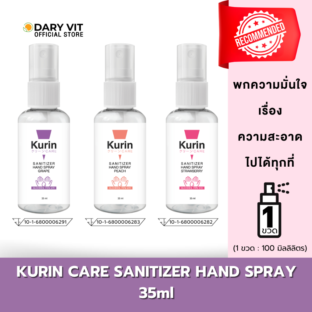 KURIN CARE SANITIZER HAND SPRAY PEACH 35ml คูริน แคร์ ซานิไทเซอร์ แฮนด์ สเปรย์ พีช 35มล