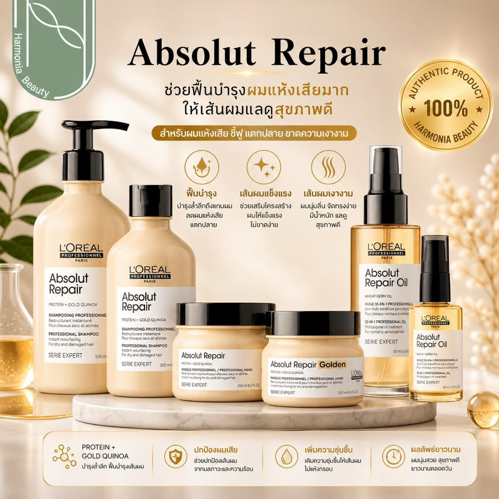Serie Expert Absolut Repair ดูแลผมแห้งเสีย กลิ่นหอม ทรีทเม้นท์ดูแลผม [ของแท้ 100%]