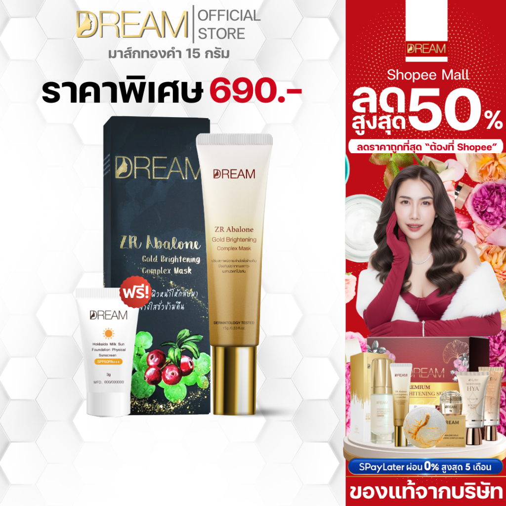 DREAM มาส์กทองคำดรีม 15 g. ฟรีกันแดด 3 กรัม ลดฝ้ากระ สิวยุบไว ผิวหน้ากระจ่างใส