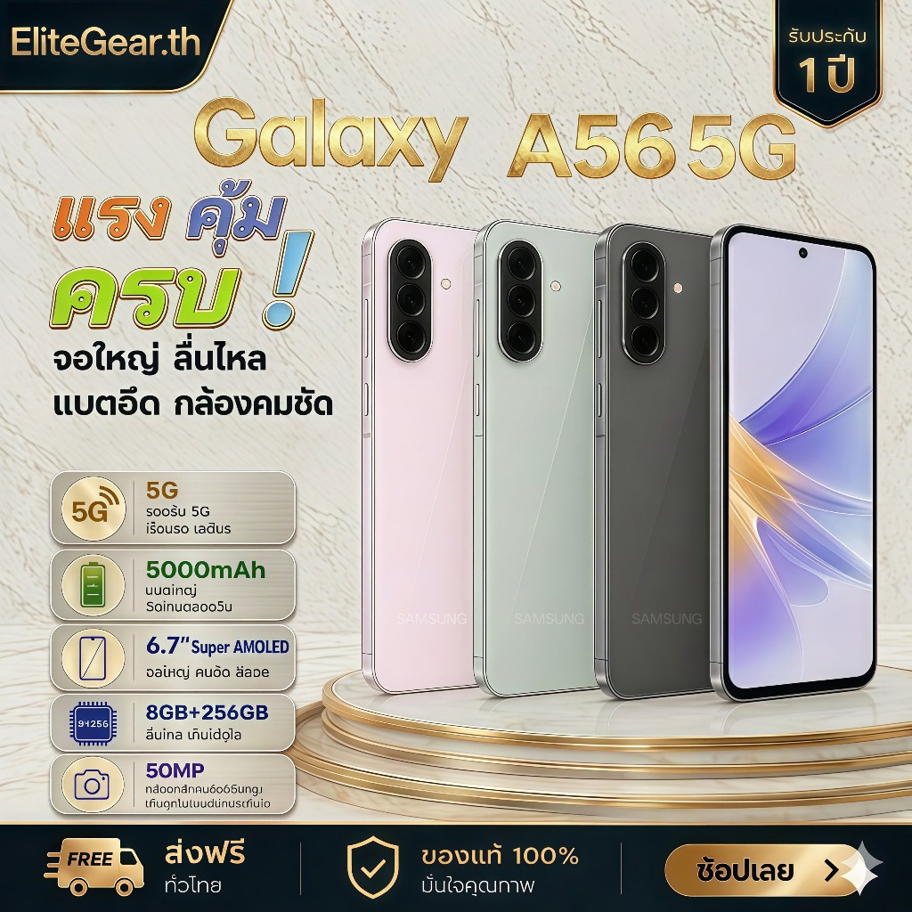 สินค้าในสต็อก Samsung Galaxy A56 5G 12 256GB แบตเตอรี่ 5000mAh หน้าจอ 6.7 นิ้ว รับประกัน 24 เดือน แถมเครื่องชาร์จฟรี