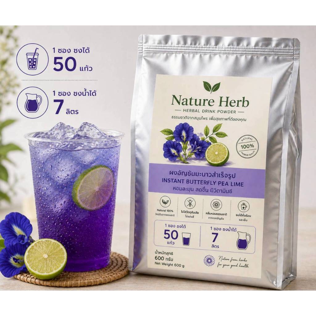อัญชัญมะนาวผงสำเร็จรูป HighlandHerb ขนาด 600 กรัม