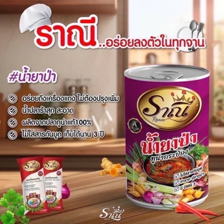 [ น้ำยาป่า5 + น้ำยากะทิ5 ] น้ำราดขนมจีน แบบกระป๋อง เนื้อปลาแท้ อร่อยง่าย เข้มข้น เก็บได้นาน พร้อมส่ง