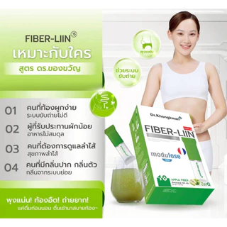[1แถม1+พร้อมส่ง] Dr.Khongkwan Fiber-liin ไฟเบอร์ลีน ดร.ของขวัญ ดีท็อกซ์ ปรับสมดุลลำไส้ ขับถ่าย