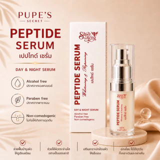 PEPTIDE SERUM เปปไทด์ เซรั่ม