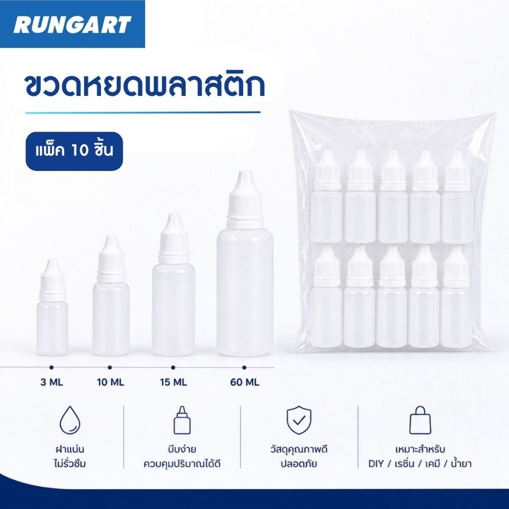 ขวดหยดพลาสติก ขนาด 3/10/15/60 ml (แพ็ค 10 ชิ้น) ขวดบีบใส ขวดแบ่งน้ำยา พร้อมใช้งาน DIY / เรซิ่น / เคมี