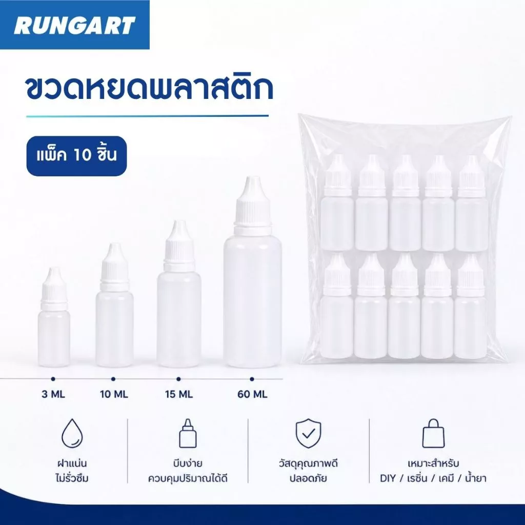 ขวดหยดพลาสติก ขนาด 3/10/15/60 ml (แพ็ค 10 ชิ้น) ขวดบีบใส ขวดแบ่งน้ำยา พร้อมใช้งาน DIY / เรซิ่น / เคมี