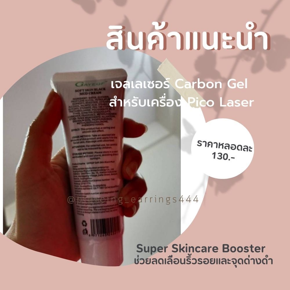 เจลเลเซอร์ Carbon Gel เจลคาร์บอนสำหรับเครื่องเลเซอร์นาโน ราคา ถูกที่สุด ดีลบีเคเค แกลเลอรีภาพที่ 3