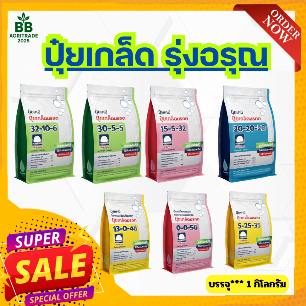 ปุ๋ยเกล็ด ตรารุ่งอรุณ ปุ๋ยทางรากและใบ ละลายไว  ขนาด 1 กิโลกรัม