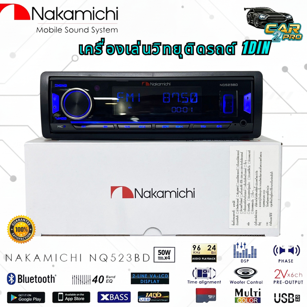 ของแท้! วิทยุเครื่องเสียงรถยนต์ NAKAMICHI รุ่น NQ523BD ขนาด 1DIN ของแท้ เสียงดี เล่น บลูทูธ ยูเอสบี 