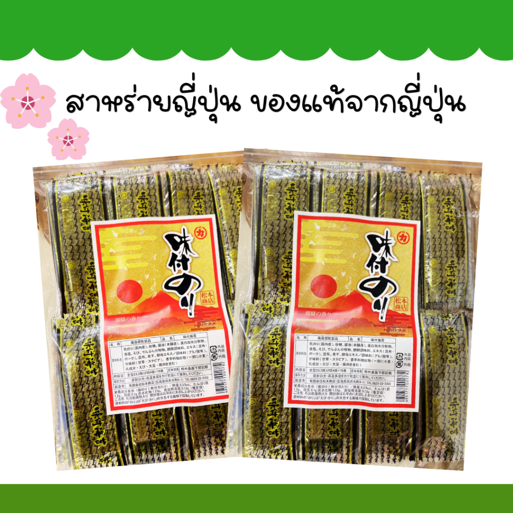 สาหร่ายโนริญี่ปุ่น ของแท้พร้อมส่ง!!  🪸🍙🌿
