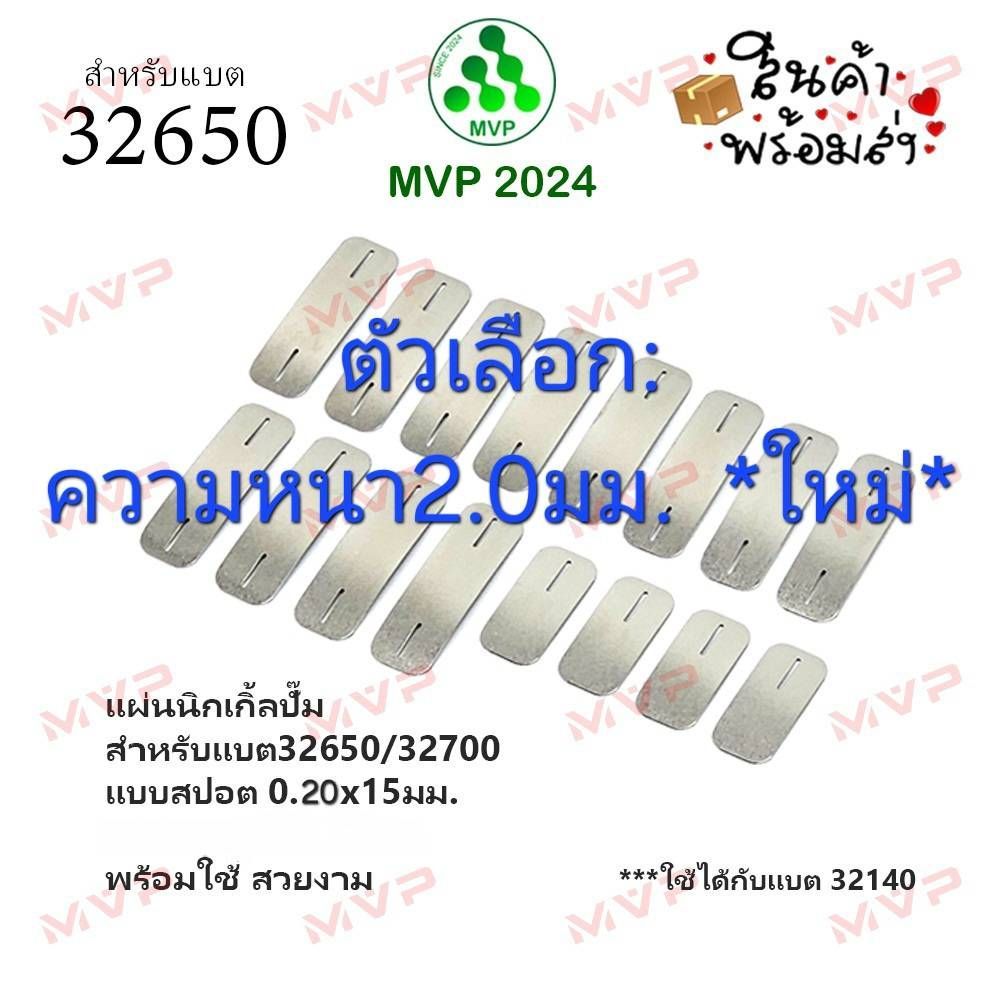 ใหม! หนา0.2มม แผ่นนิกเกิ้ลปั๊ม 1แถว1P พร้อมใช้ จัดชุดDIY nickelต่อขั้วแบต แบบสปอต pitch 34.5มม สำหรับ 32650,32700,32140