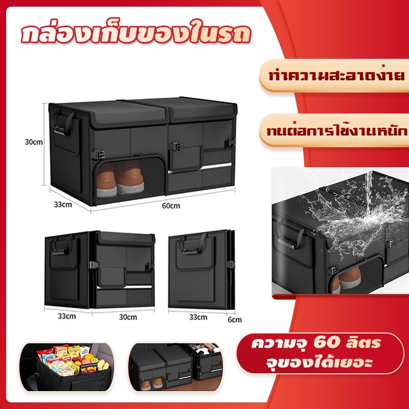 กล่องเก็บของท้ายรถ 60L มีช่องใส่รองเท้าแยกในตัว จัดระเบียบของใช้และรองเท้าให้เป็นสัดส่วน Oxford 600D กันน้ำ กันฝุ่น