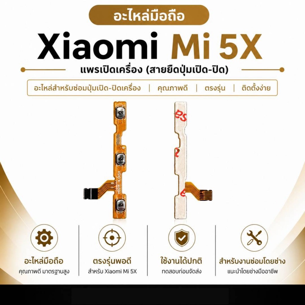 แพสวิตซ์ Xiaomi Mi A1/Mi5X ปุ่มสวิตซ์ Xiaomi Mi 5X/A1 HG แพสวิตซ์ Xiaomi Mi A1/Mi5X ปุ่มสวิตซ์ Xiaom