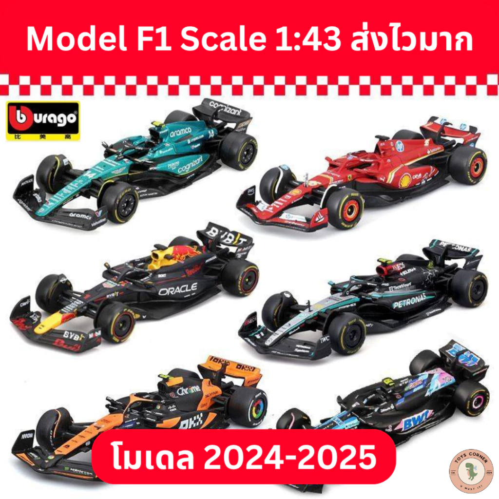 โมเดลรถ F1 2025 Bburago 1:43 รถแข่ง Formula 1 งานลิขสิทธิ์แท้ 100% พร้อมส่งจากไทย ส่งไวภายใน 24 ชม.