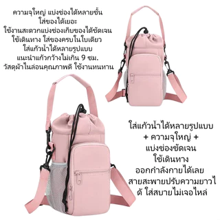 กระเป๋าใส่ขวดน้ำ กระเป๋าสะพายข้างพกพา สำหรับไปเที่ยวใส่ขวดได้หลายขนาด