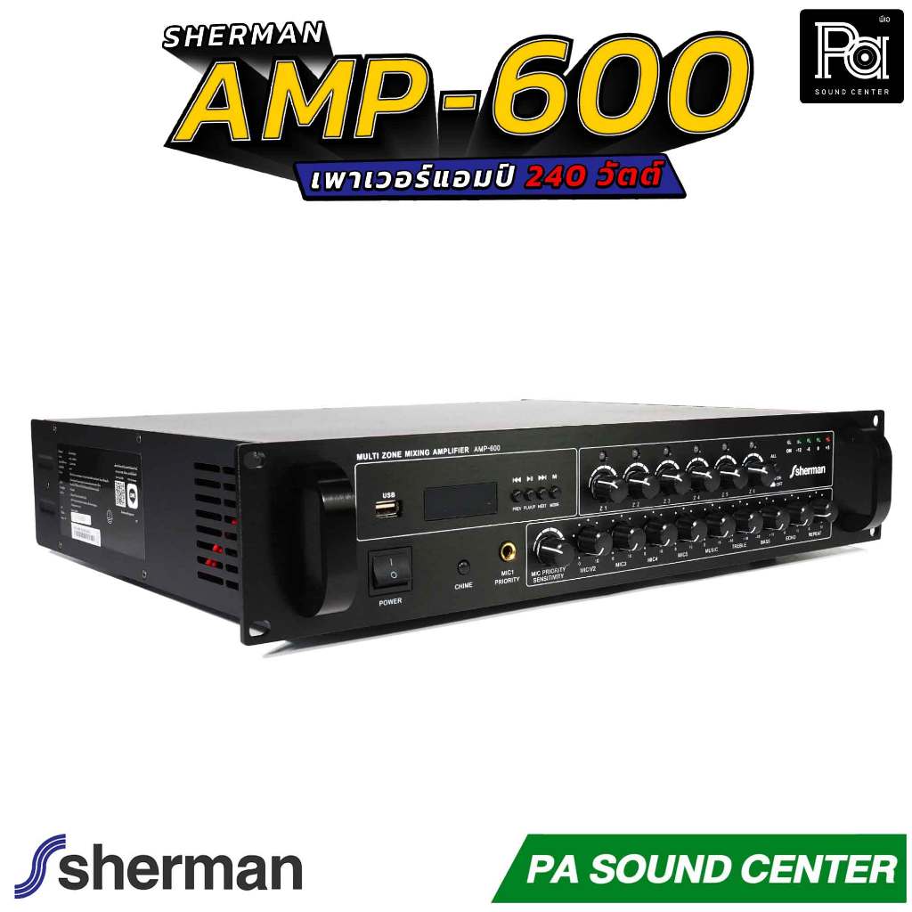 Sherman AMP-600 เพาเวอร์แอมป์