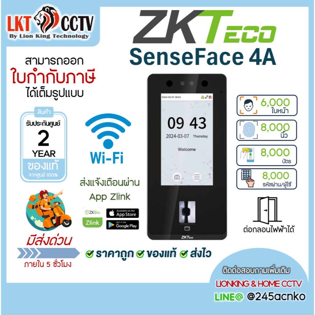 🚛ส่งแมสได้ Zkteco SenseFace 4A เครืองสแกนหน้า/บัตร/นิ้ว เครื่องบันทึกเวลางาน