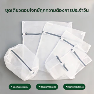 MAYNOS ถุงซักผ้า ถุงถนนอมผ้า ตาข่ายหนาพิเศษ พร้อมซิปรูด ผลิตจากเส้นใยโพลีเอสเตอร์ สำหรับถนอมเสื้อผ้า