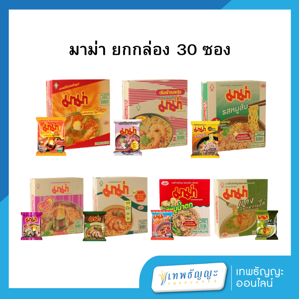 มาม่า ยกกล่อง 30 ซอง