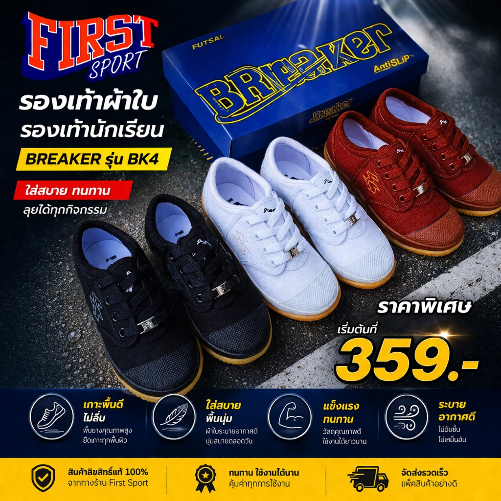 สินค้าพร้อมส่ง ผ้าใบ รองเท้านักเรียน Breaker รุ่น BK4