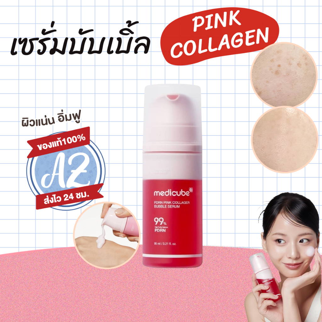 ของแท้📣PDRN Pink Collagen Bubble Serum 95ml เซรั่มบับเบิ้ล