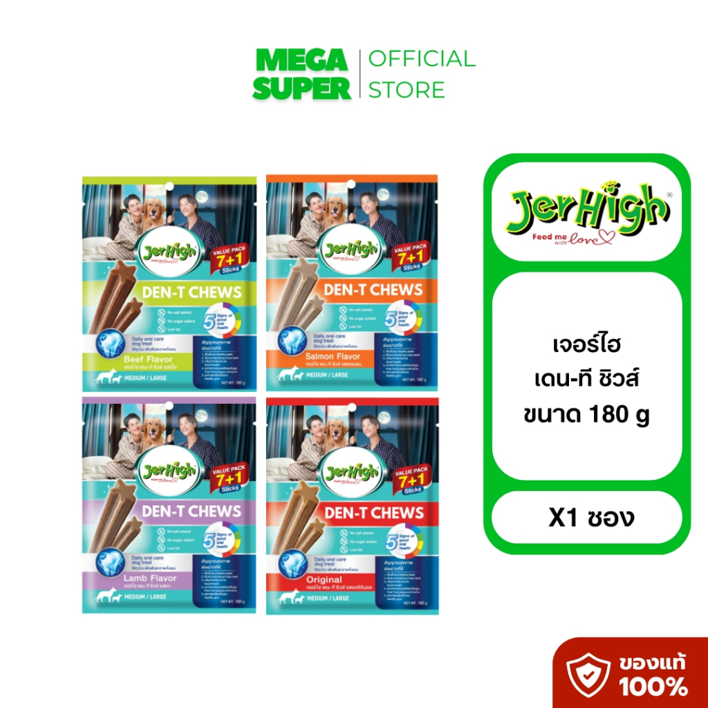 [1 ซอง] Jerhigh Den-T Chews เจอร์ไฮ เดน-ที ชิวส์ ขนมขัดฟันสุนัข ขนาด 180 กรัม