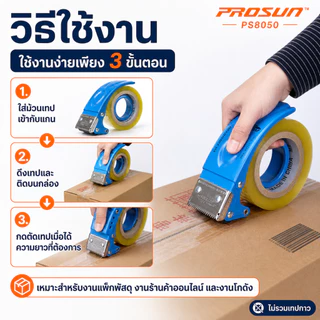 Gion-ที่ตัดเทปกาวแพ็กกล่อง รุ่น PS8050 ที่ตัดเทปแพ็กพัสดุ ด้ามจับถนัดมือ สำหรับเทปกว้าง 2 นิ้ว