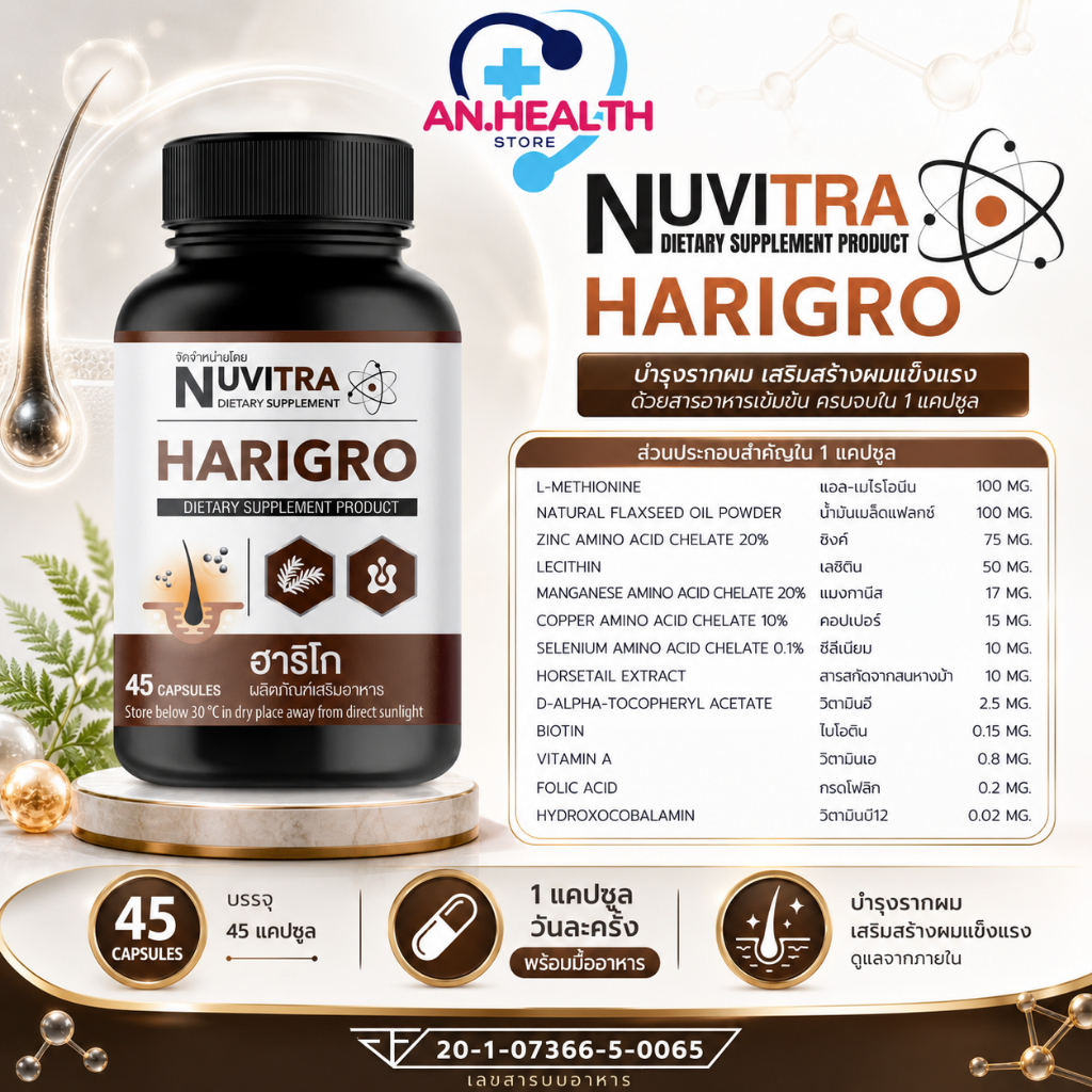 NUVITRA HARIGRO บำรุงเส้นผม (45 capsules)