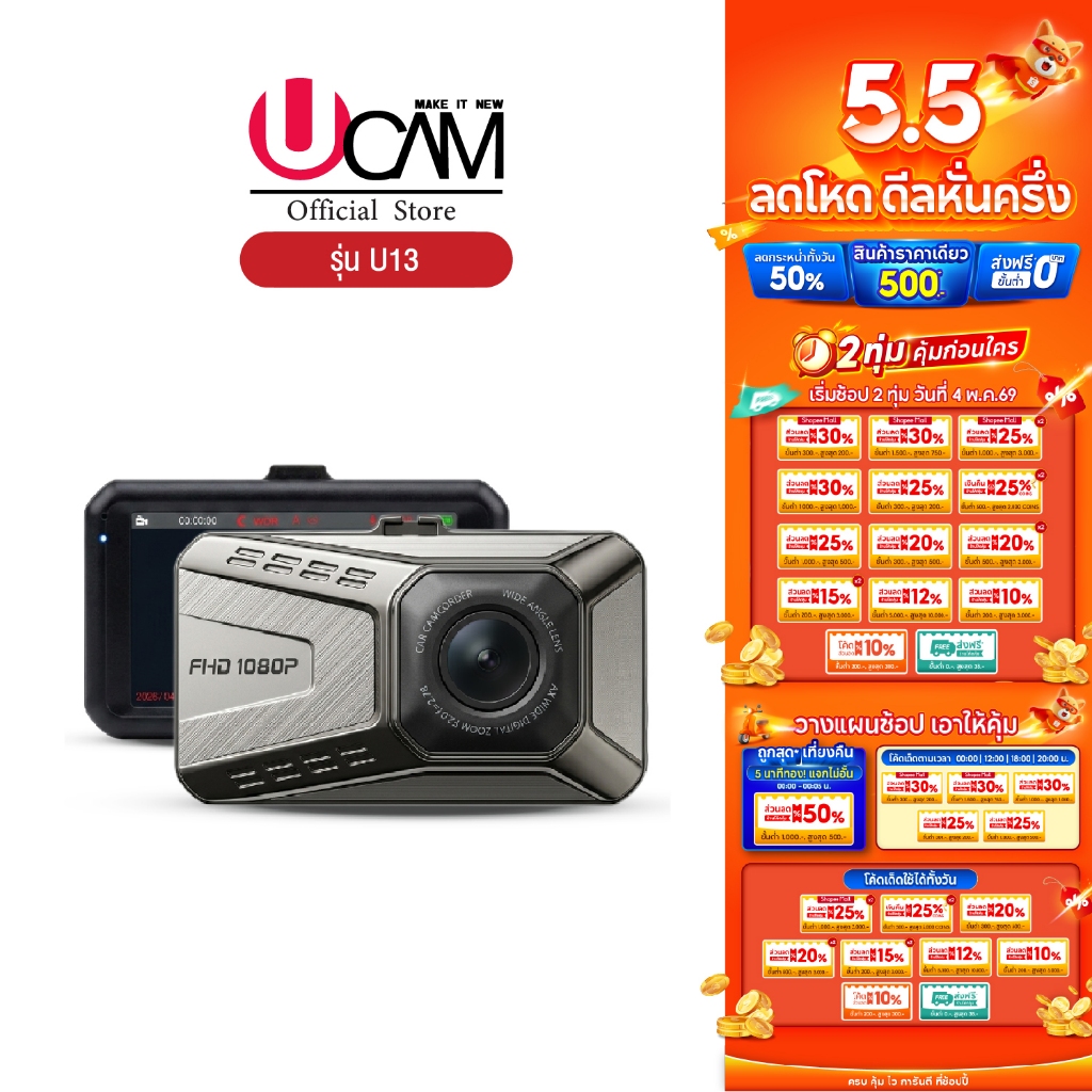 Ucam กล้องติดรถยนต์ U13 หน้าจอ 3 นิ้ว มุมมองกว้าง 140 องศา รองรับภาษาไทย รับประกัน 1 ปี