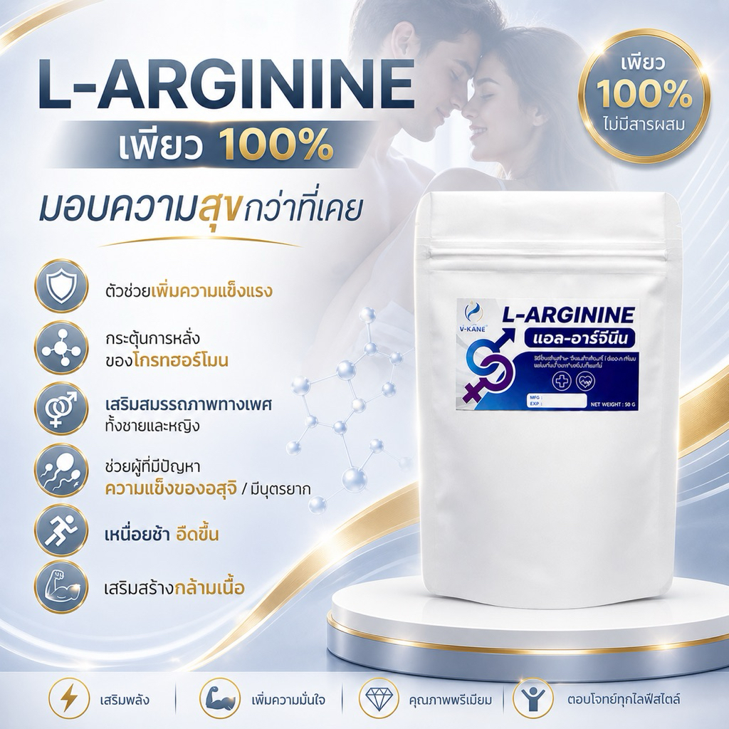 [ลดพิเศษ]L-Arginine pure(แอล-อาร์จีนีน เพียว) USA บำรุงผู้ชๅย เพิ่มโกรทฮอร์โมน ขนาด 50 กรัม (มีช้อน)