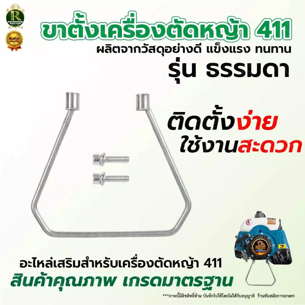 ขาตั้ง สำหรับเครื่องตัดหญ้า รุ่น411 คลัชเล็กสินค้าเป็นเหล็ก ทนแข็งแรง