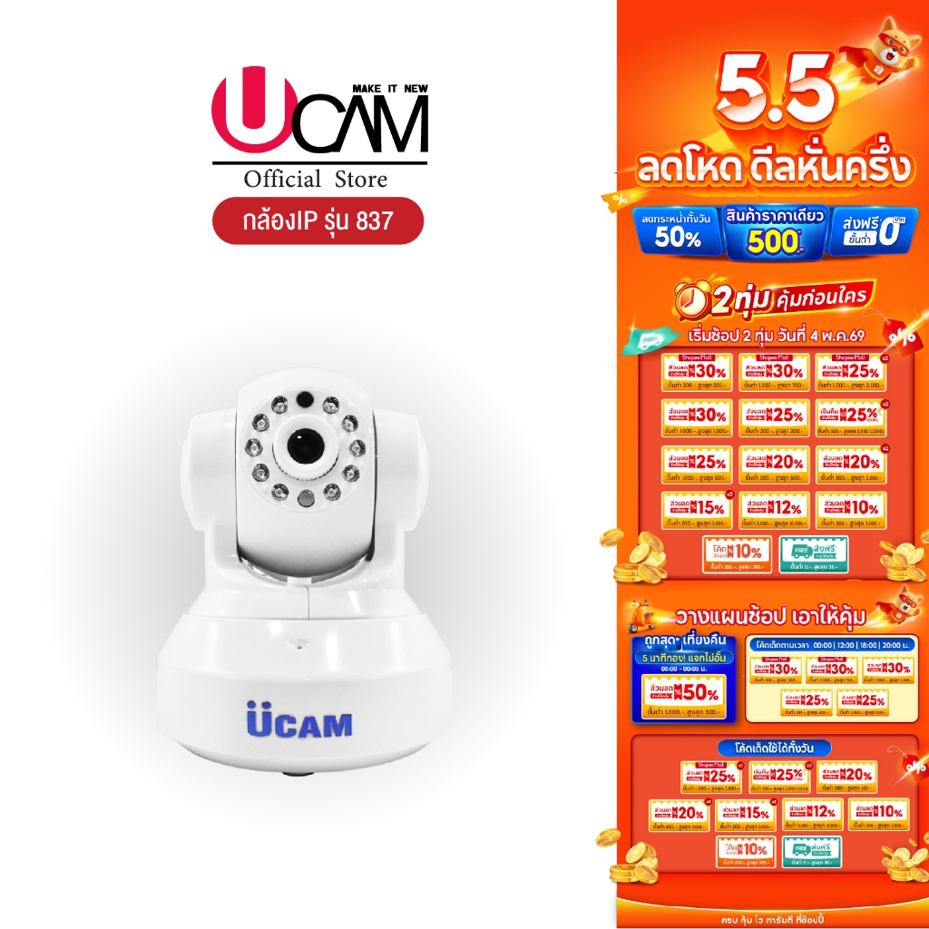 Ucam กล้องวงจรปิดไร้สาย ip camera รุ่น 837