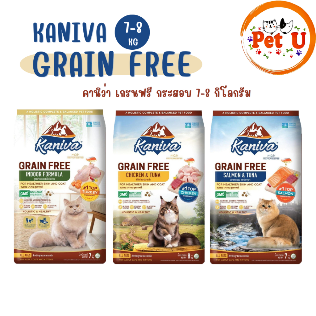 New!! Kaniva Grain Free แมวคานิว่า สูตรเกรนฟรี 3 สูตร 7-8kg สำหรับแมวทุกสายพันธ์ุทุกช่วงวัย บำรุงขนและผิวหนัง โซเดียมต่ำ