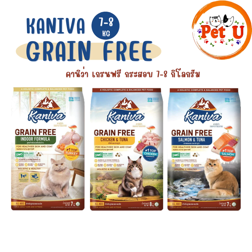 New!! Kaniva Grain Free แมวคานิว่า สูตรเกรนฟรี 3 สูตร 7-8kg สำหรับแมวทุกสายพันธ์ุทุกช่วงวัย บำรุงขนและผิวหนัง โซเดียมต่ำ