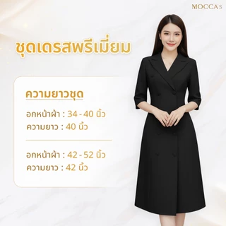 MOCCA's ชุดเดรสผ้าสูท แขนยาวคลุมศอก งานกระดุมหน้าคอปก โทนสีนุ่มนวล ใส่แล้วสวยสุภาพกำลังดี