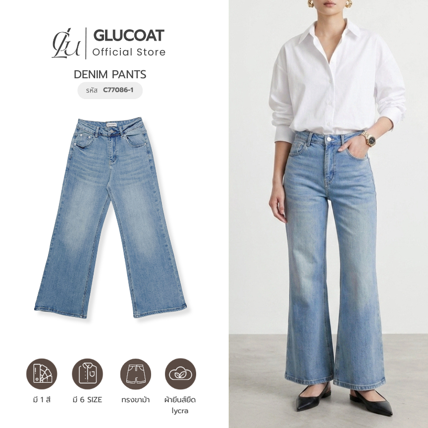 Glucoat | [7086] กางเกงยีนส์ lycra เอวสูง ขาม้า ผ้ายืดกระดุมหน้า