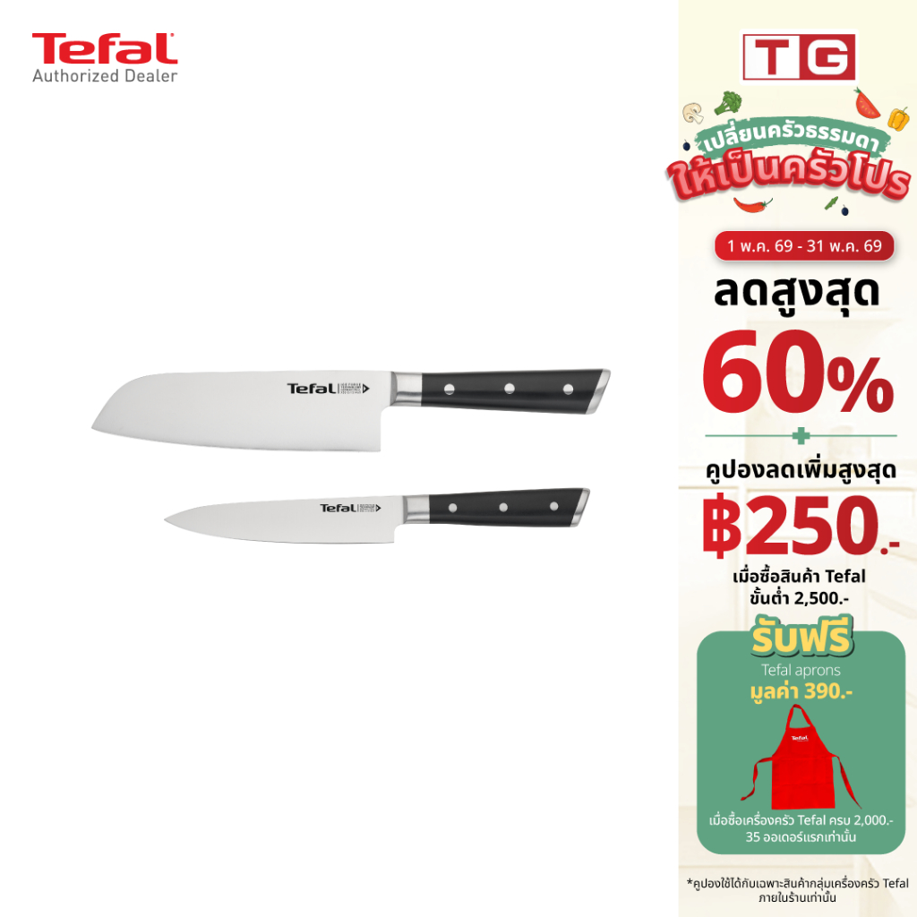 TEFAL ชุดเซ็ตมีด Ice Force 2 ชิ้น  มีดซันโตกุ 16.5 ซม. +  มีดปอก petty Knife 13 ซม.  รุ่น K232S224