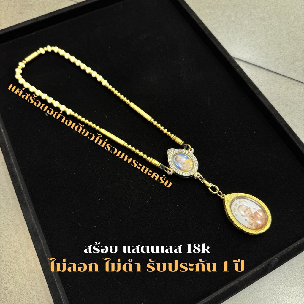 สร้อยสแตนเลสคั่นปล้องทอง ใส่กับพระสามห่วง หรือตระกรุดได้(สร้อยเปล่าๆไม่แถมพระ ในรูปเป็นตัวอย่างการใส่)