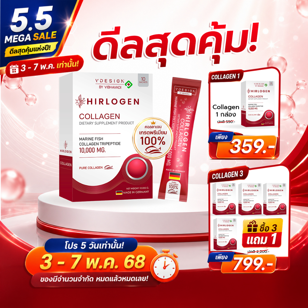 🚚ส่งฟรี !! Vdesign Collagen คอลลาเจนเพื่อเส้นผม และผิวใสลดริ้วรอย จากเยอรมัน