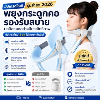 เฝือกพยุงคอ รุ่นใหม่2026 แก้คอยื่น ป้องกันก้มคอ ปรับกระดูกคอ อุปกรณ์ดามคอ ใช้ได้ผู้ใหญ่/เด็ก ใส่สบาย แก้ปวดคอ นั่งทำงาน