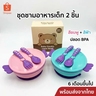 ถ้วยหัดทานข้าวเด็ก ชามก้นดูดกันหก พร้อมถาดหลุม 3 ช่อง และช้อนส้อม ปลอดสาร BPA