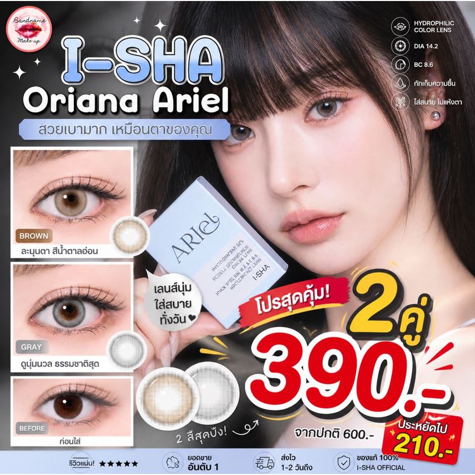 ❤️เติมของแล้ว❤️ I-SHA Oriana Ariel ฟรีตลับน่ารัก คอนแทคเลนส์รายปี คอนแทคเลนส์เกาหลี