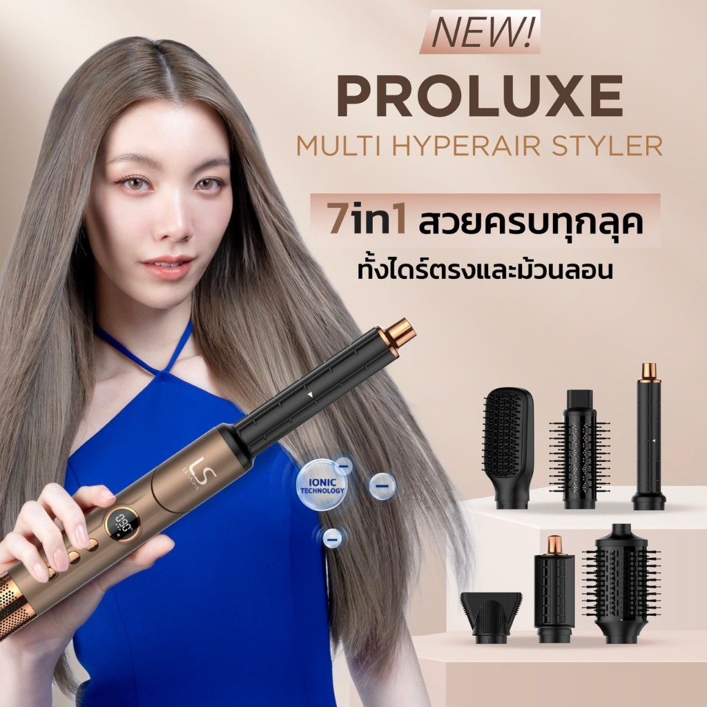 [NEW] LESASHA ไดร์จัดแต่งทรงผม PROLUXE MULTI HYPERAIR STYLER 10LS00420