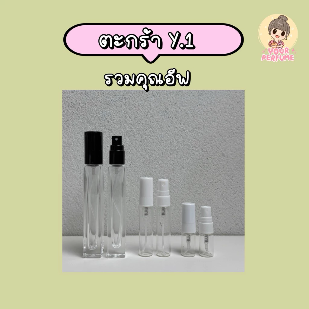 น้ำหอมชายหญิง | ตะกร้า Y ep.1