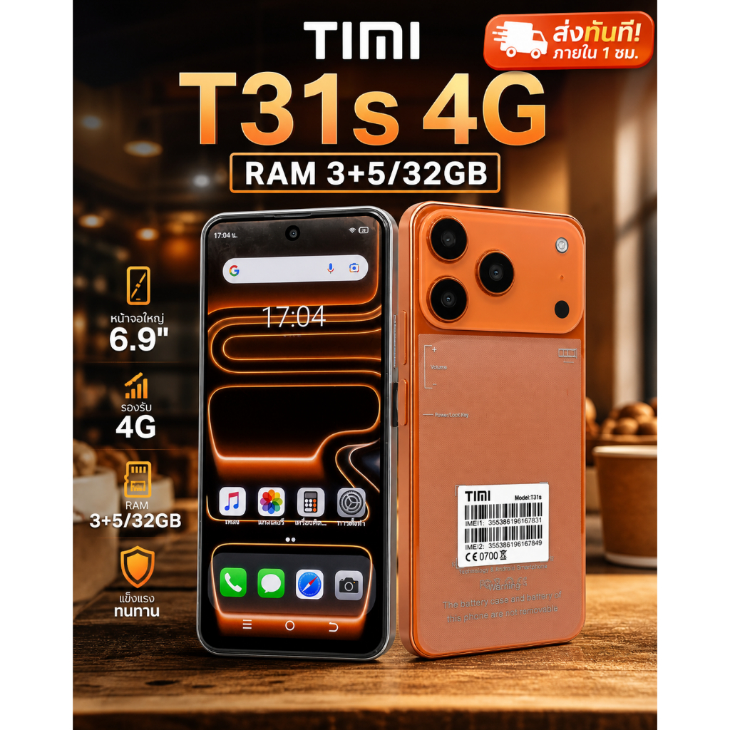TIMI T31s (2026) 4G LTE ทั้ง 2 ซิม  CPU 2.0 Ghz / RAM 3+5 / 32 GB / จอ 6.92" IPS / ใช้ได้ทุกธนาคาร มีหน้าร้าน ส่งภายใน1ซ